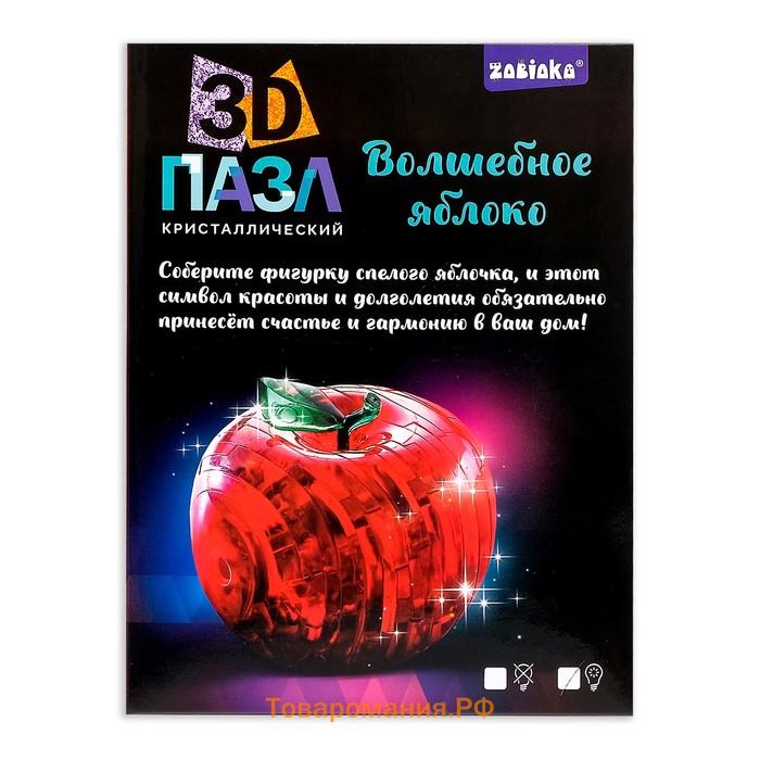 Пазл 3D детский кристаллический «Яблоко», 45 деталей, светящийся, цвета МИКС, работает от батареек