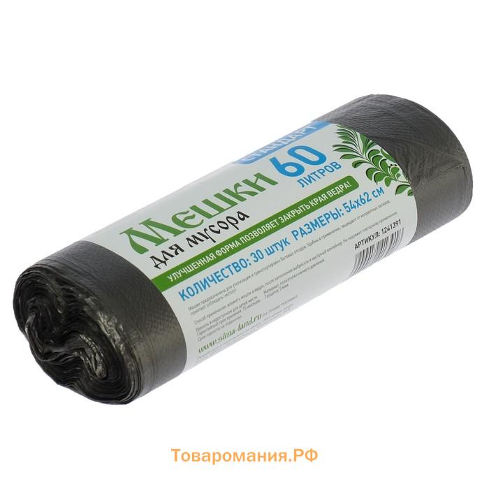 Мешки для мусора  «Стандарт», 60 л, 5 мкм, 55×68 см, ПНД, 30 шт., чёрные
