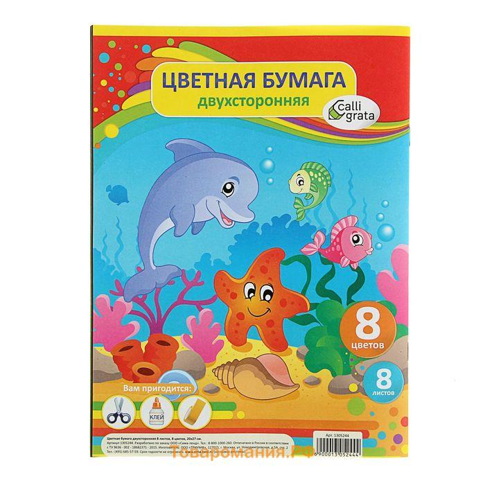 Бумага цветная А4, 8 листов, 8 цветов "Подводный мир", газетная, двусторонняя, на скобе, МИКС