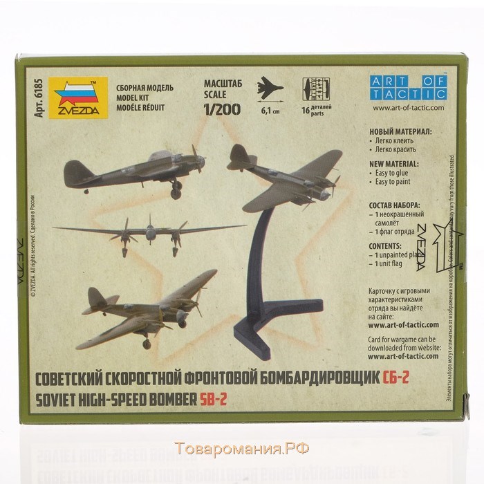 Сборная модель «Советский самолет СБ-2», Звезда, 1:200, (6185)