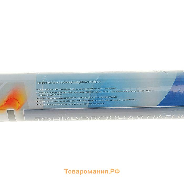 Пленка тонировочная, тонировка Nova Bright 0.5×3 м, светопропускаемость 5%