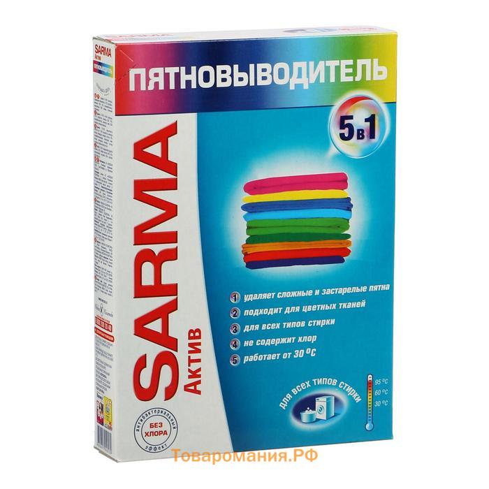 Пятновыводитель Sarma Актив, 500 г