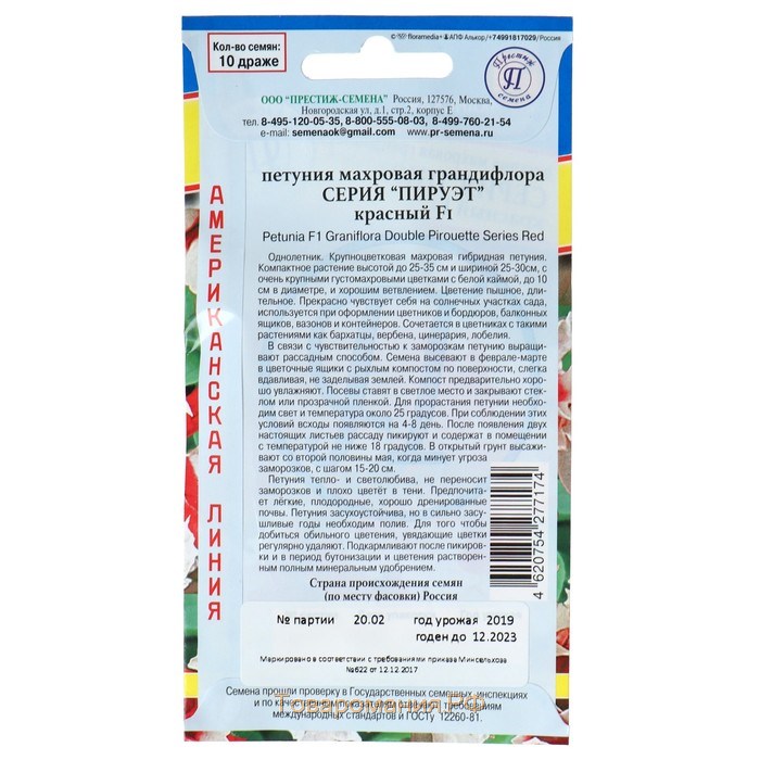 Семена цветов Петуния махровая грандифлора "Пирует" Красный F1, О, драже 5 шт