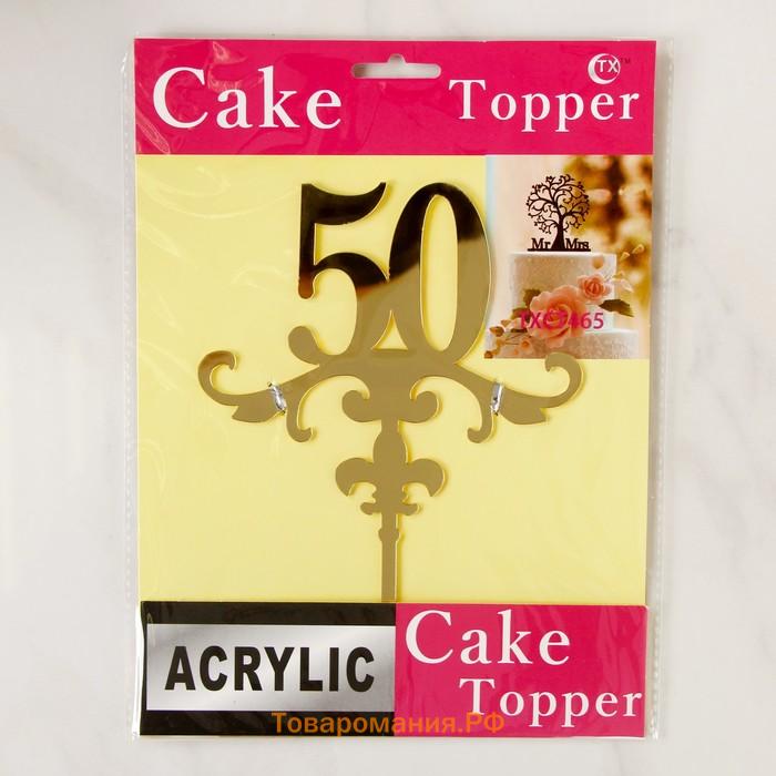 Топпер для торта 50, 13×18 см, золотистый