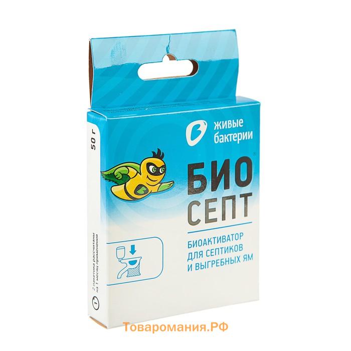 Биоактиватор «Биосепт» для септиков и выгребных ям, 50 г 2 дозы