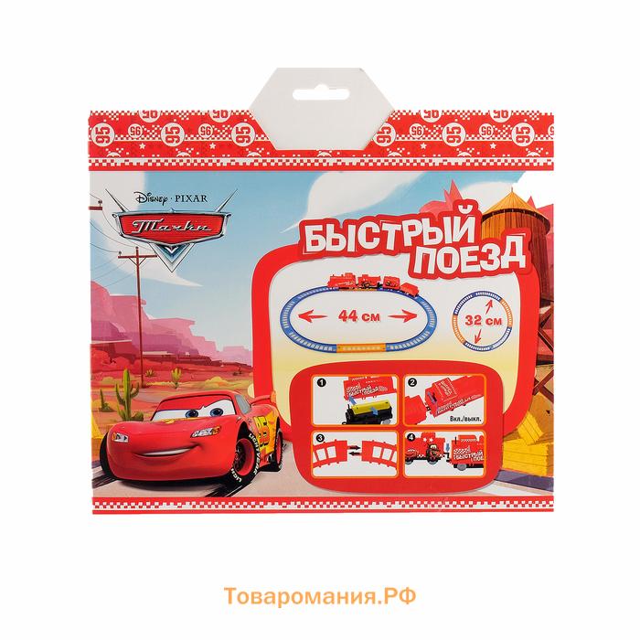Железная дорога «Быстрый поезд», Тачки