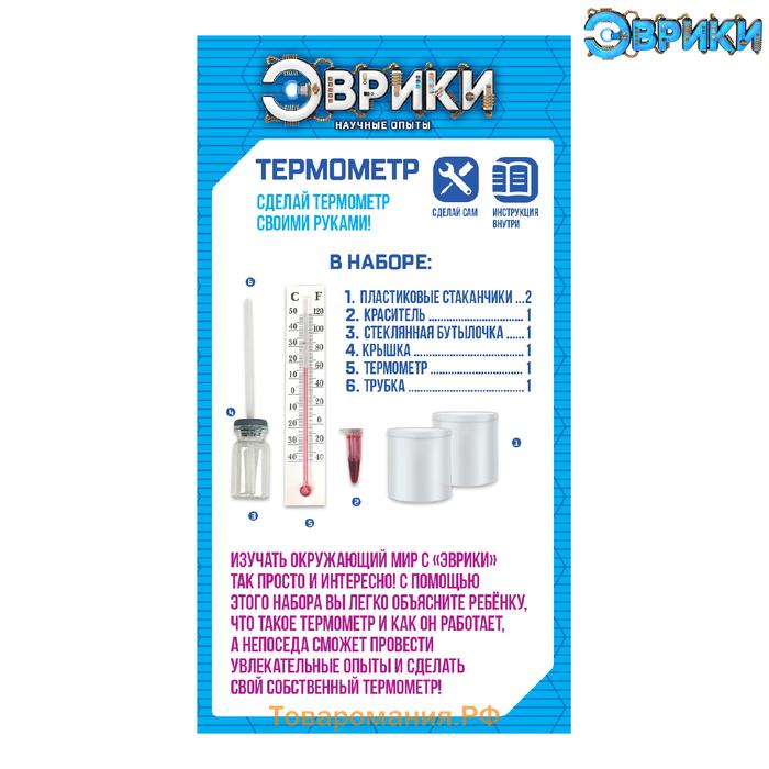 Набор для опытов «Термометр»
