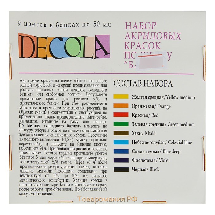 Краска по ткани (шелку), набор 9 цветов х 50 мл, ЗХК Decola "Батик" акриловая на водной основе, (4441449)