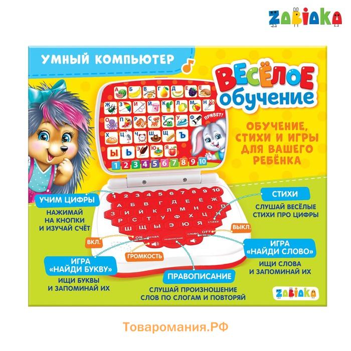 Развивающая детская игрушка «Умный обучающий компьютер»: учимся считать и писать, тренируем память