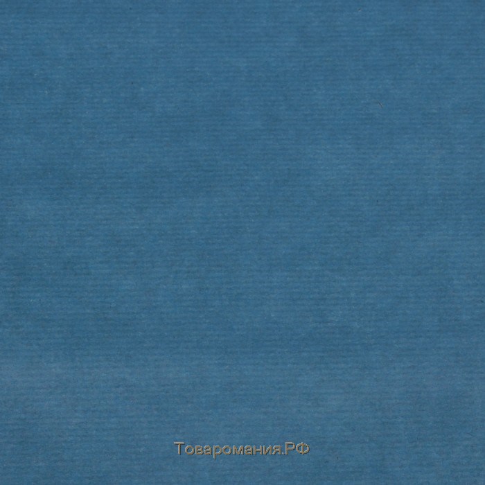 Бумага упаковочная крафт односторонняя «Синий», 0,7 х 10 м, 40 г/м²