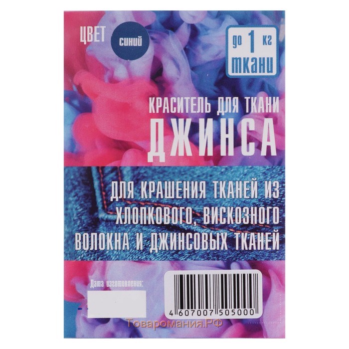 Краситель "ДЖИНСА" синий, 10 гр