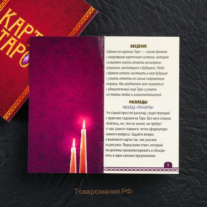 Таро «Магия чувств», 78 карт (6х11 см), 16+