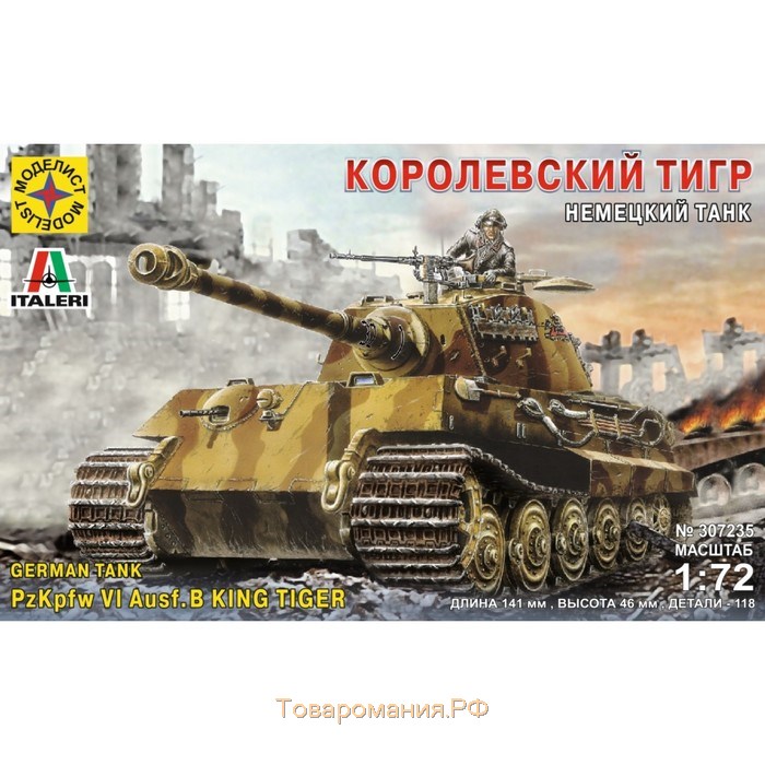 Сборная модель «Немецкий танк Королевский тигр» Моделист, 1/72, (307235)