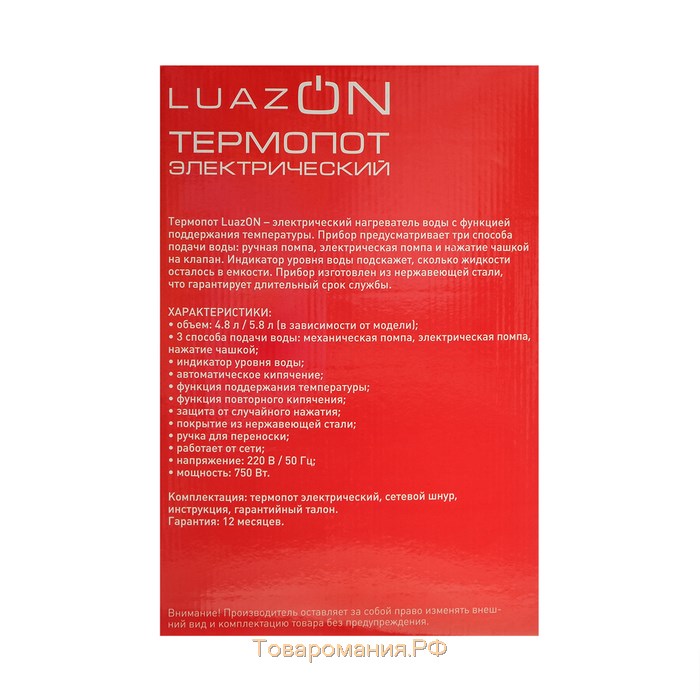 Термопот LET-5001, 750 Вт, 5.8 л, 3 способа подачи воды, серый