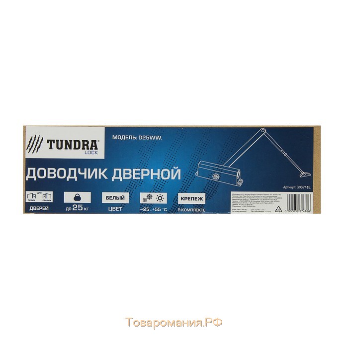 Доводчик дверной ТУНДРА TD D25WW, до 25 кг, белый