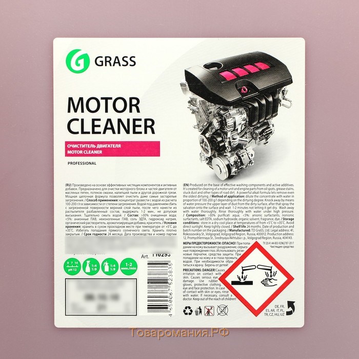 Очиститель двигателя Grass Motor Cleaner, 22.5 кг