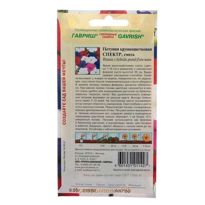 Семена цветов Петуния "Спектр" смесь крупноцветковая, О, ц/п, 0,05 г