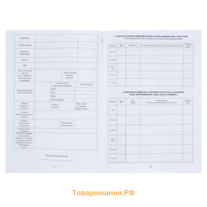 Медицинская карта ребёнка А4, 16 листов, обложка - офсет 160 г/м², блок офсет 65г/м². Форма № 026/у-2000