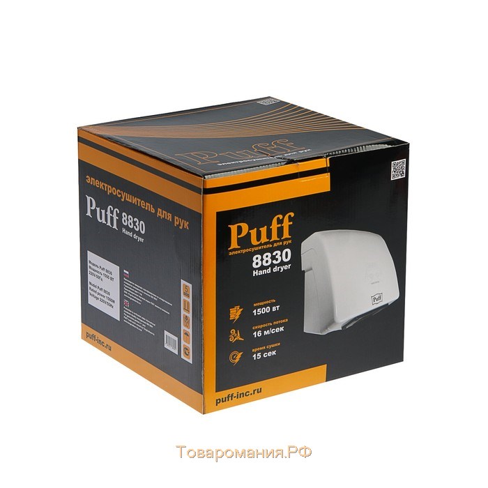 Сушилка для рук Puff-8830, 1.5 кВт, 215х195х220 мм, белый