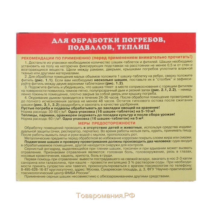 Серная шашка "Фас" профилактическая для дезинфекции погребов, подвалов, 300 г/16 таблеток