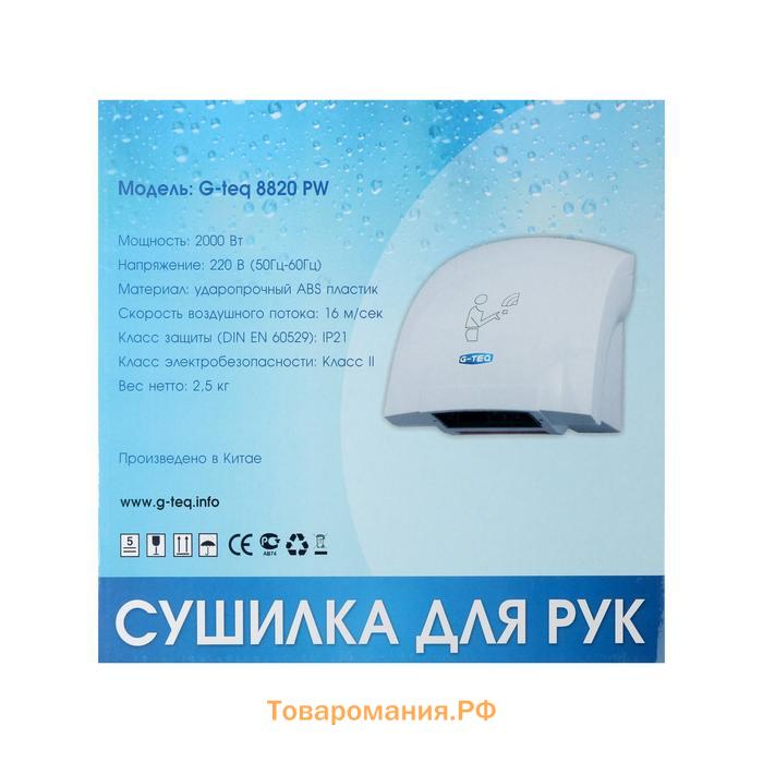 Сушилка для рук G-teq 8820 PW, 2.0 кВт, пластик, белый