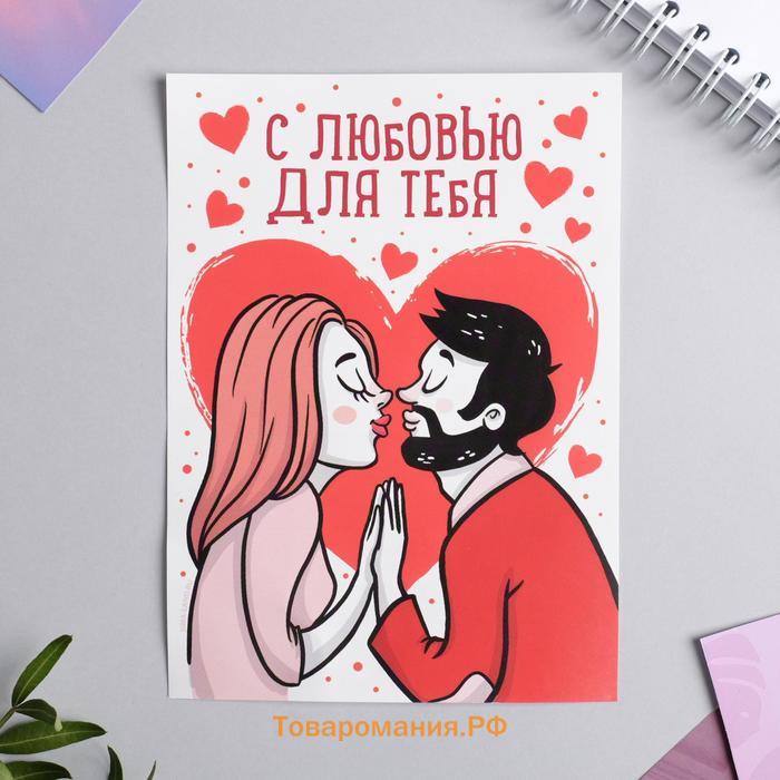 Любовный сертификат «С любовью для тебя», 10 х 14 см
