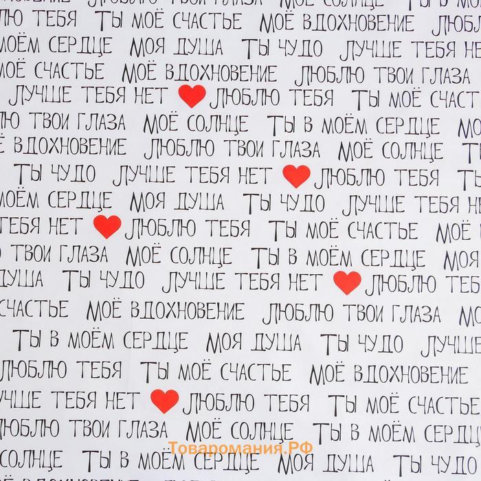 Бумага упаковочная глянцевая «Ты моё счастье», 70 х 100 см