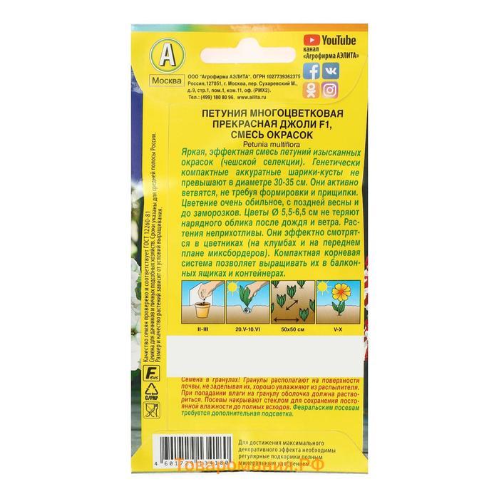 Семена Цветов Петуния Прекрасная Джоли F1 многоцветковая, смесь окрасок,   10шт