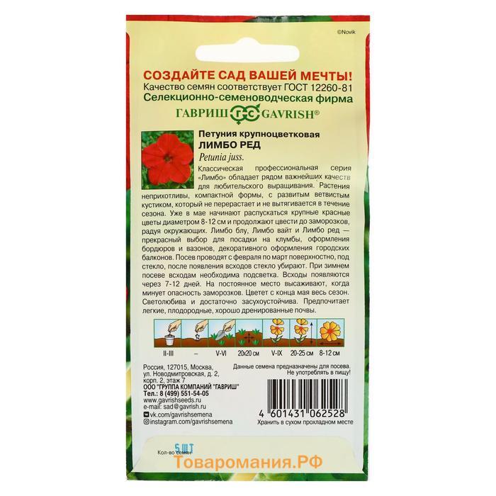 Семена цветов Петуния "Лимбо Ред", ц/пкрупноцветковая, серия Элитная клумба, гранулы,  5 шт