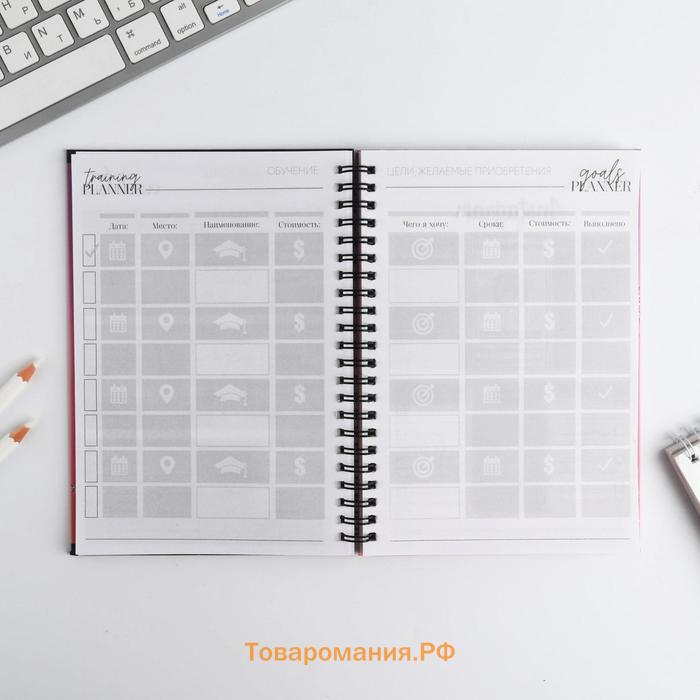 Планер для записи клиентов А5, 98 листов, на гребне My planning, в твердой обложке с уф-лаком