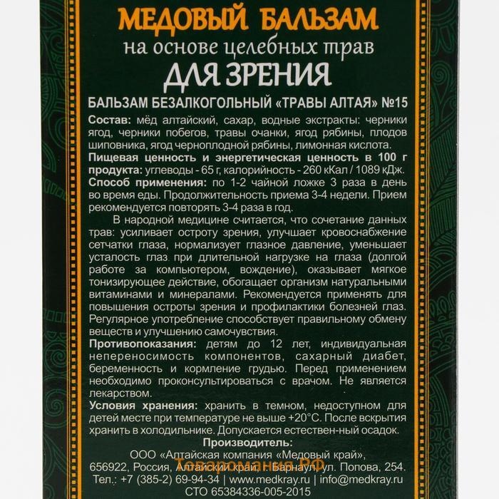 Медовый бальзам для зрения, алтайский, 250 мл