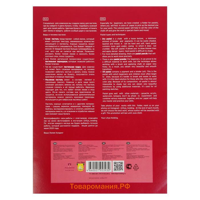 Бумага для пастели А4, 8 листов, 4 цвета "Пастельный класс", 150 г/м², в папке