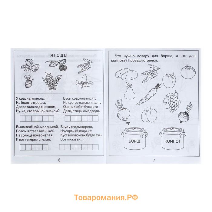 Рабочая тетрадь «Окружающий мир. Природа», часть 2, Гаврина С.