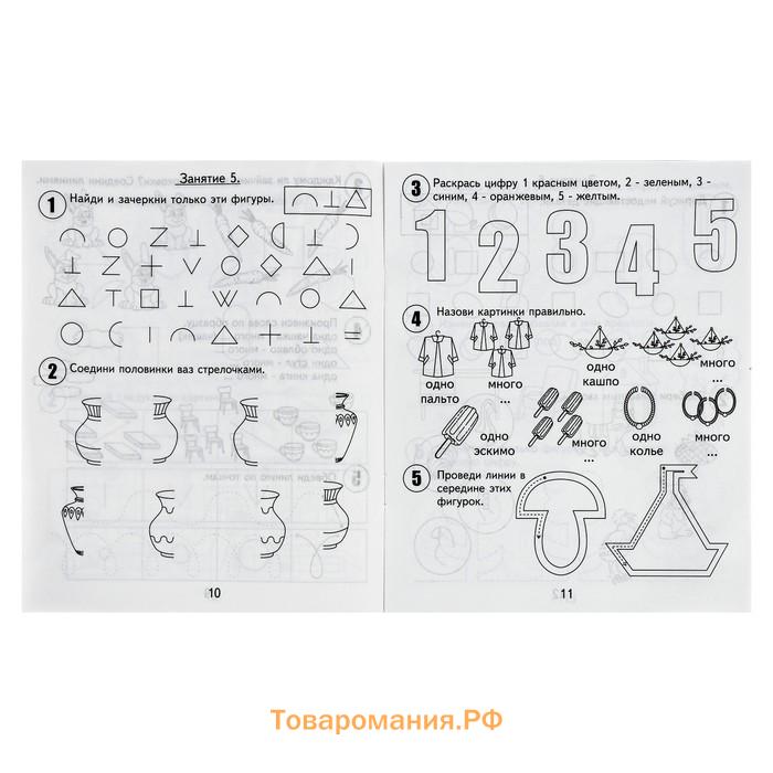 Рабочая тетрадь «30 занятий для успешного развития ребенка», 5 лет, часть1