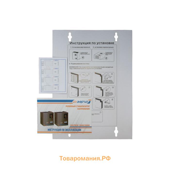 Стабилизатор напряжения однофазый ЭНЕРГИЯ Voltron 20000 (5%)