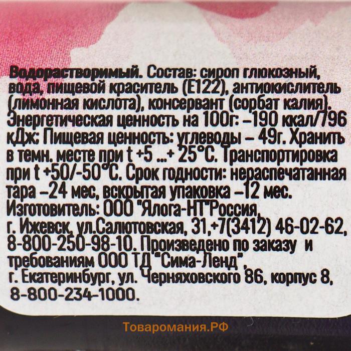 Краситель пищевой гелевый водорастворимый "КондиМир" розовый, 10 мл