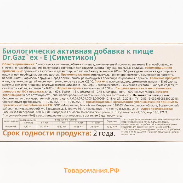 Симетикон Витатека 40 мг Др.Газекс - Е, 30 капсул по 200 мг