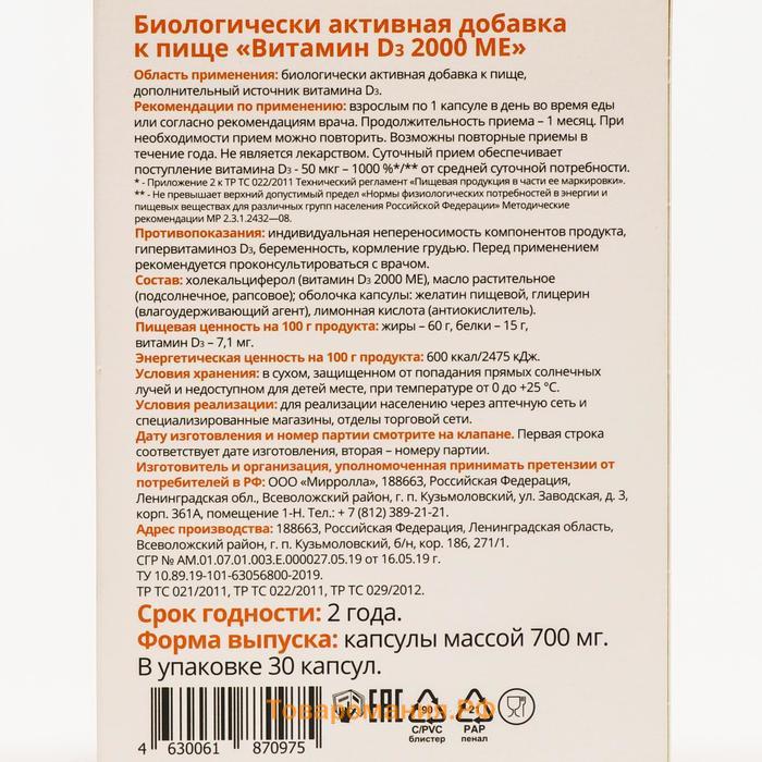 Витамин Д3 2000ME Витатека, 30 капсул по 700 мг