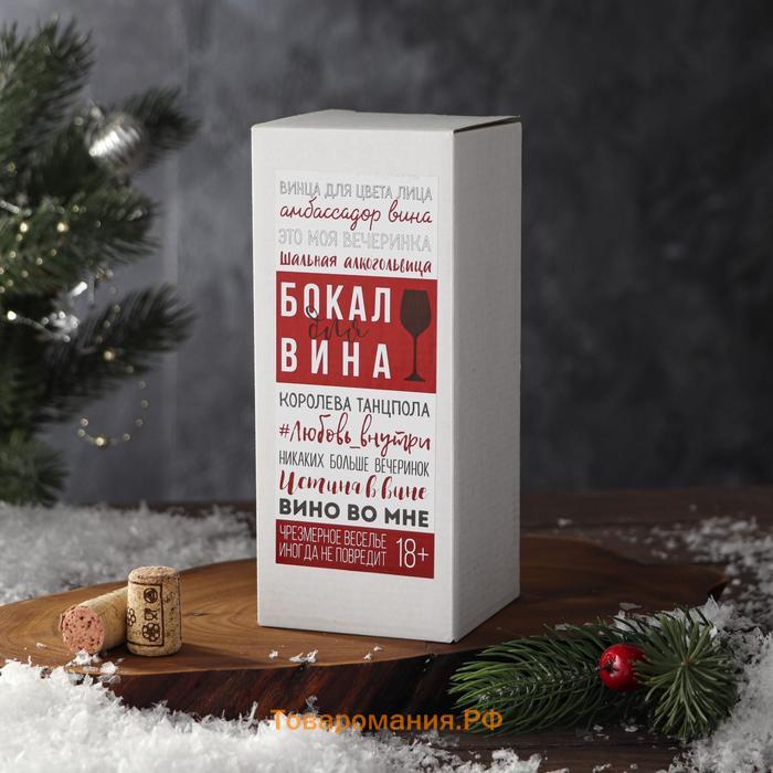 Бокал для вина «Душа требует праздника» 350 мл, гравировка