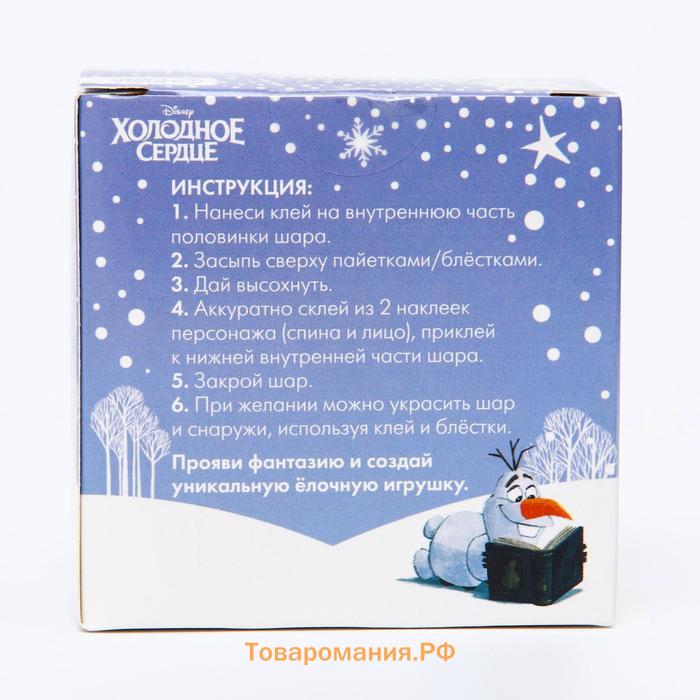 Ёлочный шар своими руками на новый год «Холодное сердце», набор для творчества, 9 см