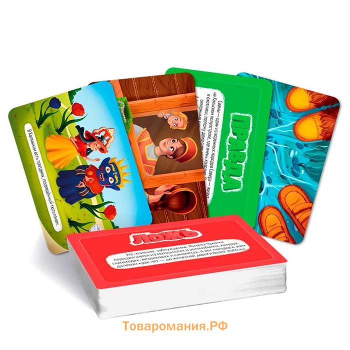 Настольная игра «Правда-ложь. Россия» 60 карточек