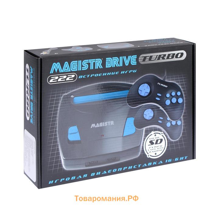 Игровая приставка Magistr Turbo Drive, 16-bit 222 игры, 2 геймпада