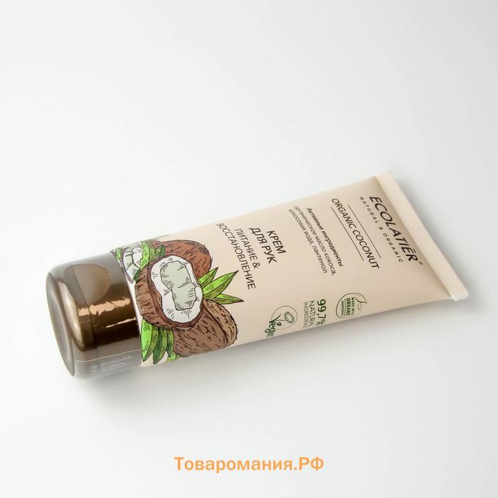 Крем для рук Ecolatier Green «Питание & Восстановление», 100 мл