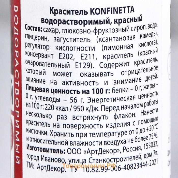 Краситель пищевой гелевый водорастворимый «Красный», 15 мл.