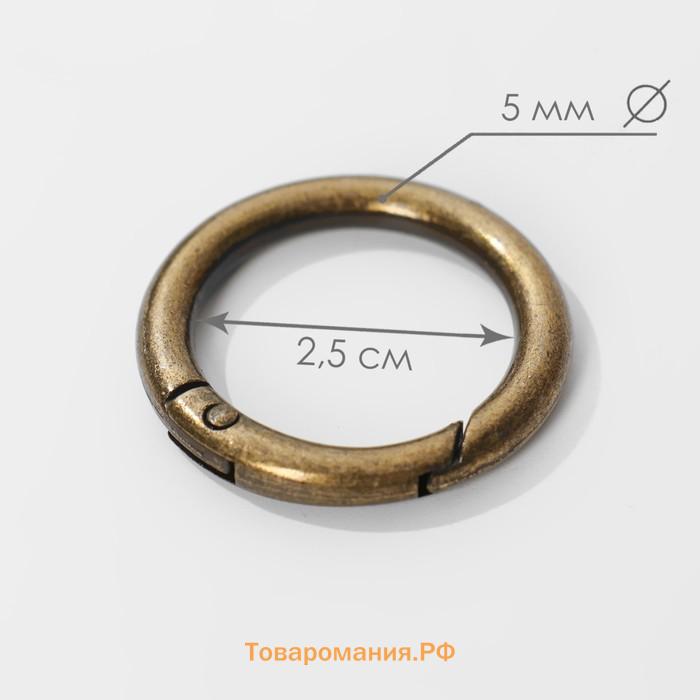 Кольцо-карабин, d=25/35 мм, толщина - 5 мм, 5 шт., цвет бронзовый