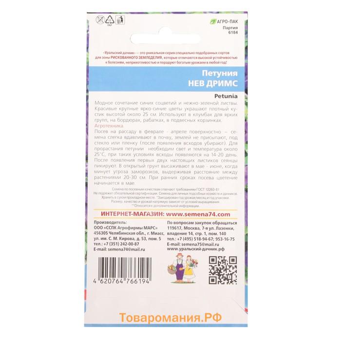 Семена цветов Петуния "Нев Дримс", 0,05 г