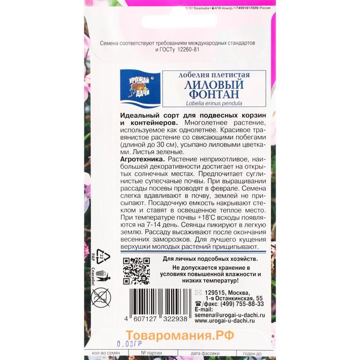 Семена цветов Лобелия плетистая "Лиловый фонтан", 0,03 г