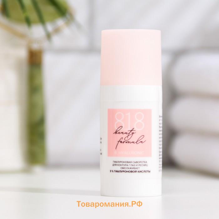 Сыворотка для контура глаз и ресниц 15 818 beauty formula гиалурон, 15 мл