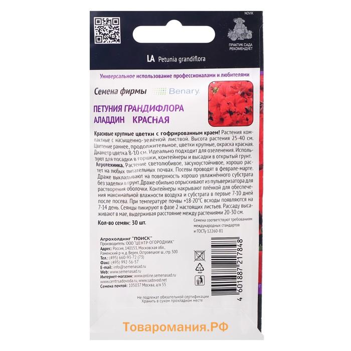 Семена цветов Петуния грандифлора "Аладдин Красная", 30 шт.