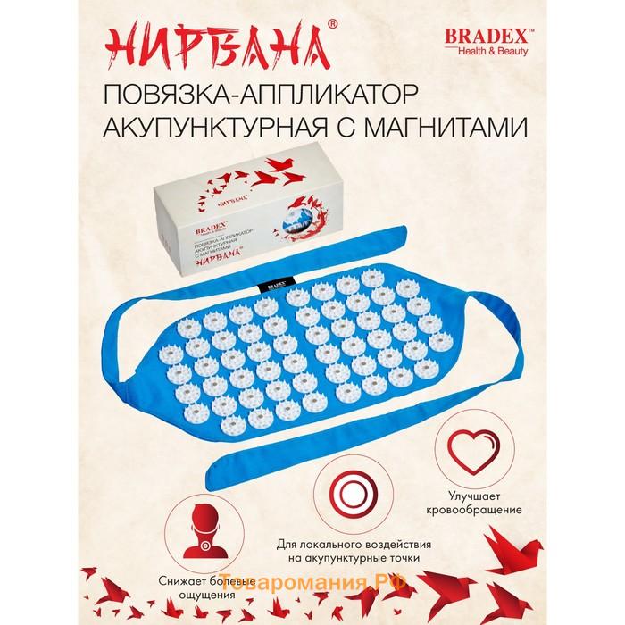 Повязка-аппликатор акупунктурная Bradex «Нирвана», с магнитами, цвет синий